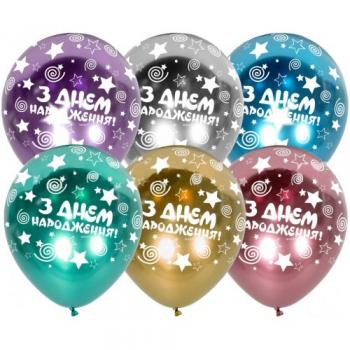 Хром З днем народження