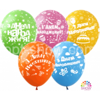 Повітряна кулька з Днем Народження!